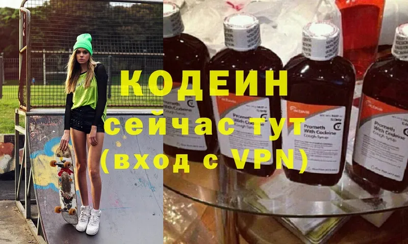 Кодеиновый сироп Lean Purple Drank  цены   Гаджиево 